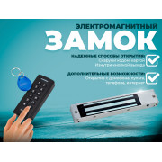 Комплект VISIT SKUD-13 с доступом по карте и коду с электромагнитным замком для установки на уличную входную дверь